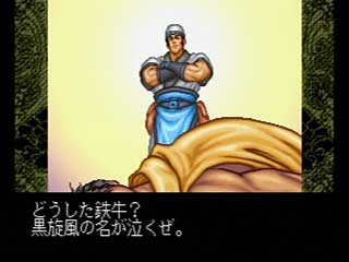 戴宗のアニキのしごき