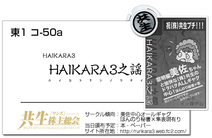 HAIKARA3之謡			HAIKARA3	美佐中心オールギャグほんのり秘書×隼表現有り	本・ペーパー 
